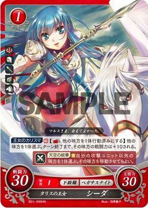 ペガサスナイト シーダ が収録 ファイアーエムブレムtcg第1弾のbox予約最安値はココ